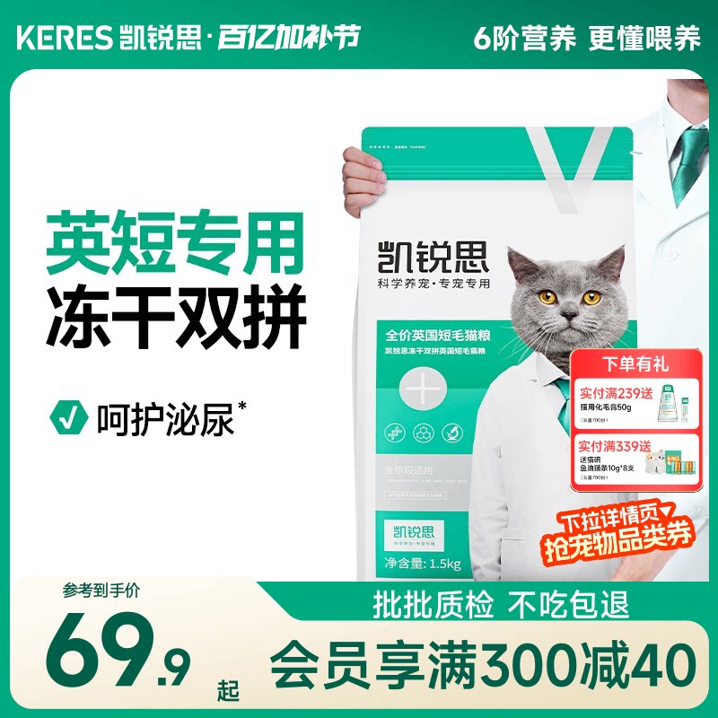 凯锐思英短专用猫粮成幼猫通用蓝猫银渐层长肉健壮冻干猫粮1.5kg