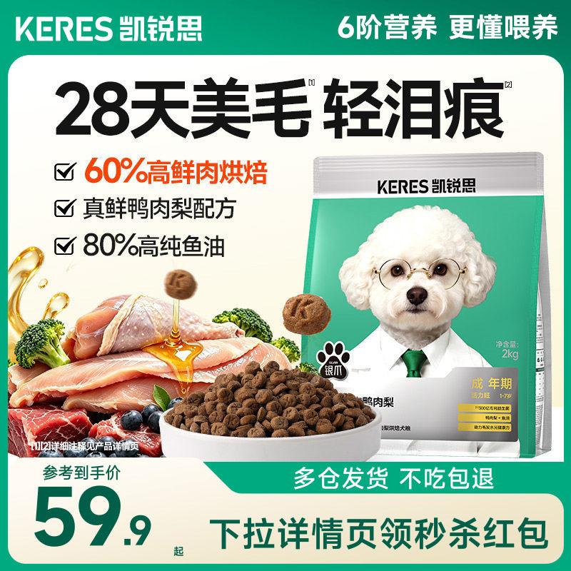 凯锐思银爪烘焙狗粮鲜肉鸭肉梨中小型犬泰迪比熊幼成老年分阶犬粮图片