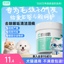 凯锐思猫咪泪痕清洁湿巾宠物猫狗专用擦眼睛耳朵免洗用品120片