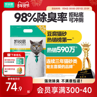 凯锐思豆腐猫砂混合除臭家用低尘结团官方旗舰店正品包邮20公斤