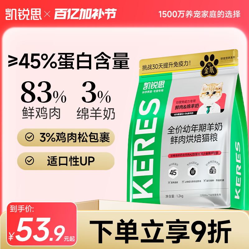 凯锐思金爪低温烘焙幼猫猫粮羊奶低敏鲜鸡肉果蔬营养无谷猫咪猫粮
