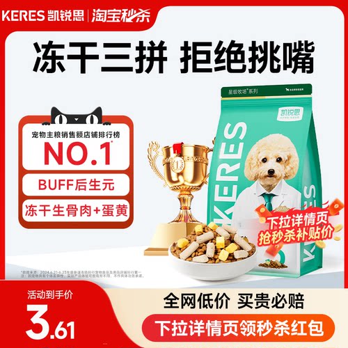 凯锐思冻干狗粮幼犬成犬泰迪柯基比熊边牧大中小型犬通用犬粮