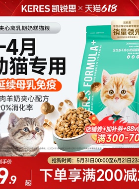 凯锐思幼猫专用奶糕猫粮1到4月小猫4-12月鲜肉羊奶夹心小奶猫主食
