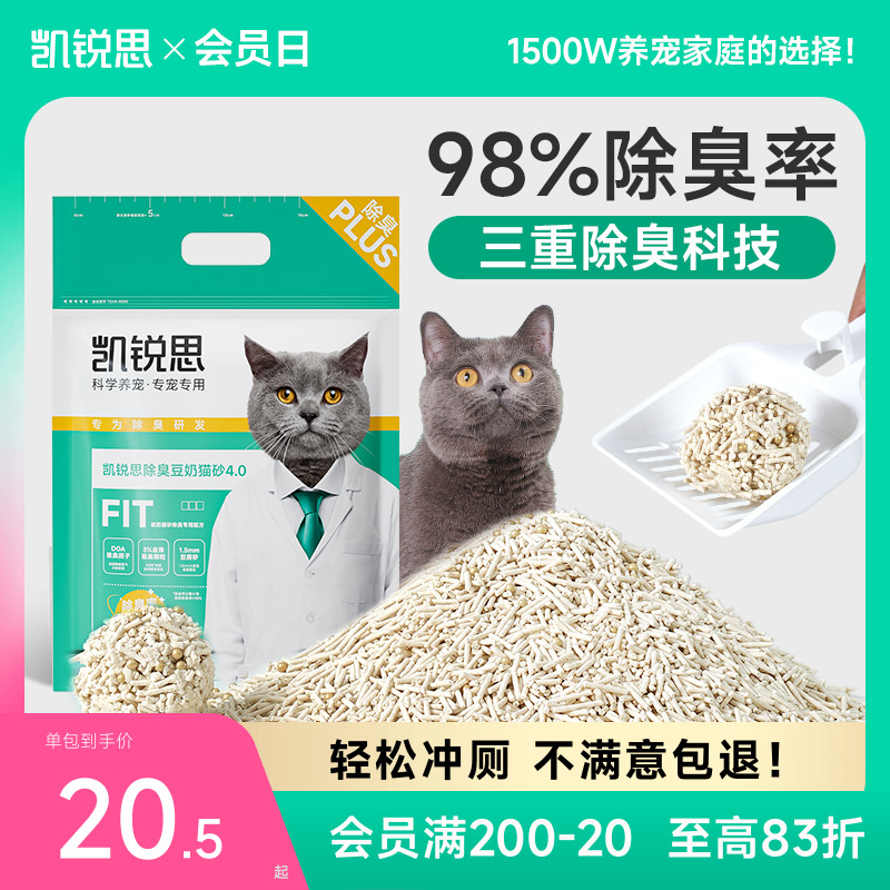 凯锐思98%除臭家用豆腐猫砂包邮