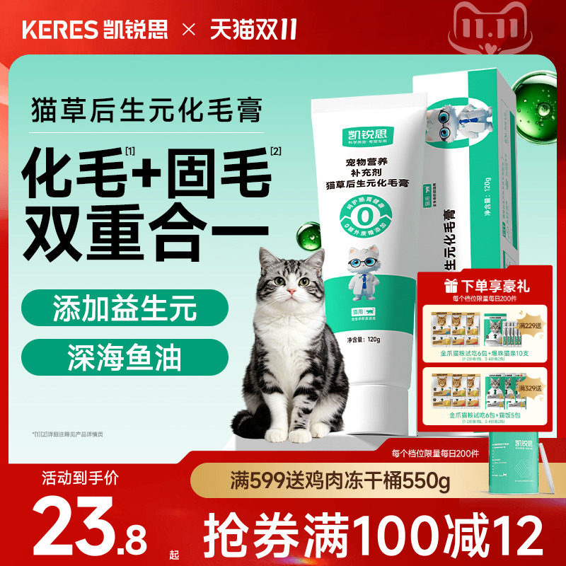 凯锐思化毛膏猫咪专用化毛球猫草120g调理肠胃营养去毛球营养膏