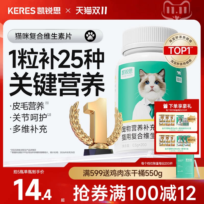 凯锐思猫咪复合维生素片专用养毛发猫咪多维营养补充美毛维生素b
