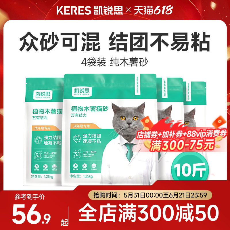 凯锐思纯木薯豆腐混合猫砂家用除臭官方旗舰店正品包邮20公斤