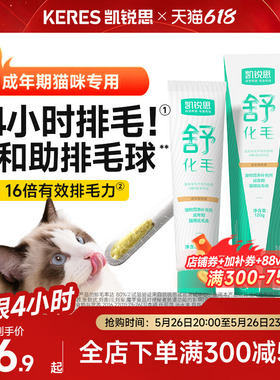 凯锐思化毛膏猫咪专用旗舰店0糖鲜肉化毛球猫草片宠物营养膏120g