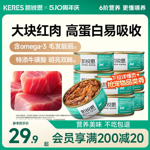 凯锐思红肉猫罐头营养补充整箱