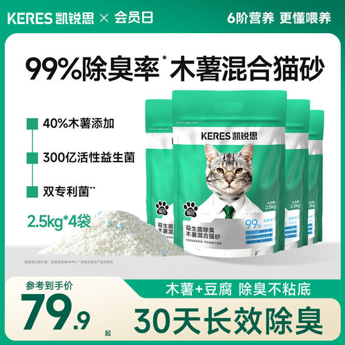 凯锐思木薯豆腐混合猫砂99%除臭