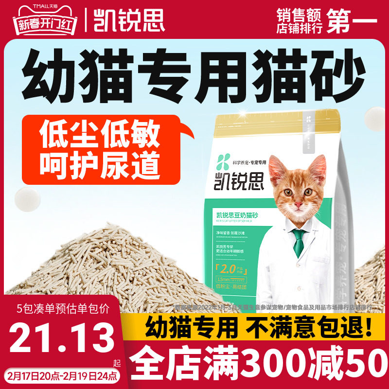 凯锐思猫砂幼猫专用豆腐砂除臭无尘猫咪用品豆腐结团去味猫沙包邮