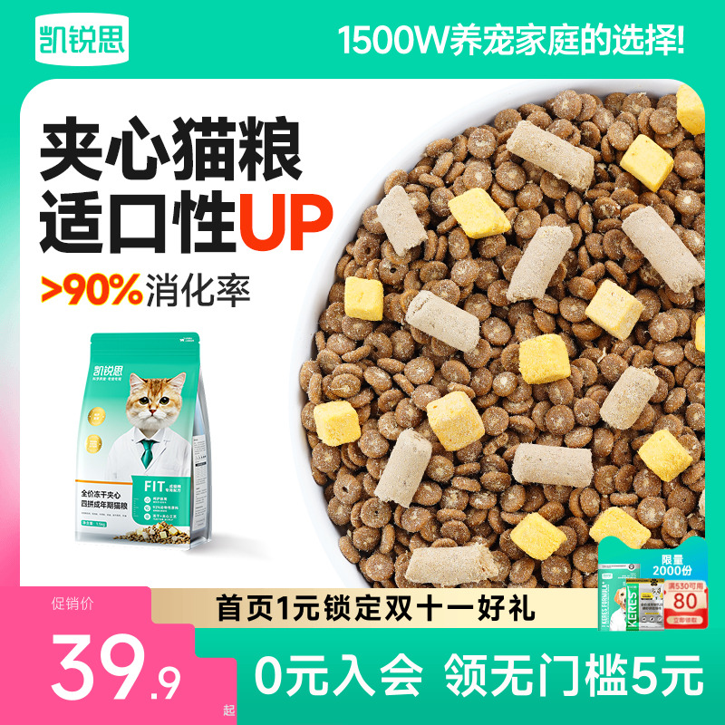 凯锐思猫咪猫粮夹心营养冻干鲜肉鸡肉成猫专用官方正品优质猫粮