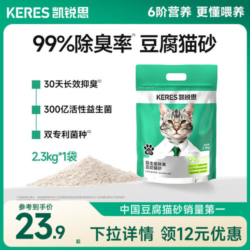 凯锐思除臭99%豆腐猫砂