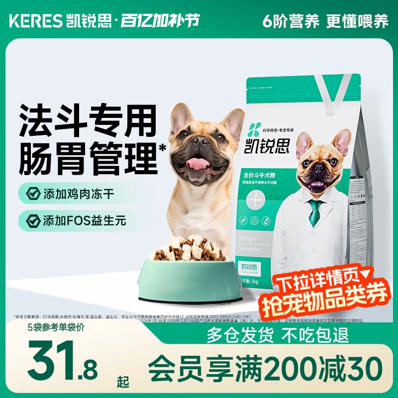 凯锐思法斗冻干双拼狗粮幼犬成犬通用型法国斗牛犬专用犬粮20斤