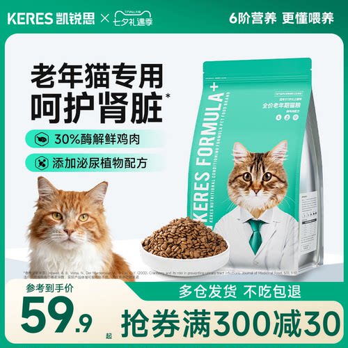 复购率第一凯锐思7岁+中老年猫粮