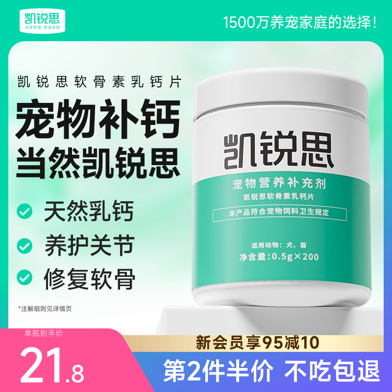 凯锐思补钙金毛犬猫通用软骨素