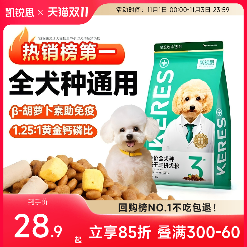 【热销100万+】凯锐思狗粮通用型