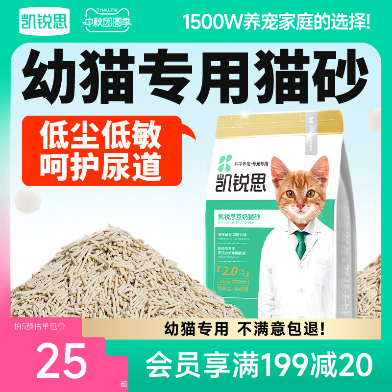 凯锐思幼猫专用猫砂豆腐除臭低尘结团低敏感猫沙必备用品2kg包邮
