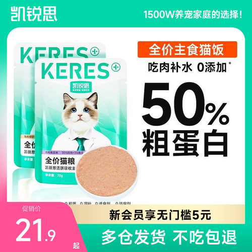 凯锐思全价猫粮猫饭湿粮主食营养肠胃餐包猫罐头猫条官方旗舰店