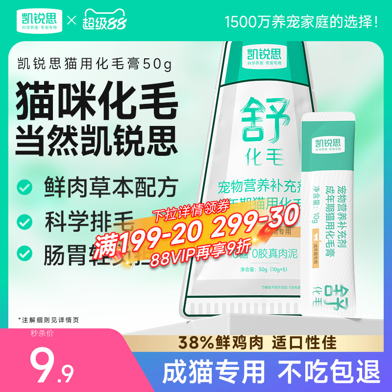 凯锐思化毛膏猫咪专用营养膏
