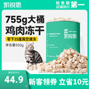 宠物猫咪零食冻干鸡肉块营养增肥发腮猫用鸡肉冻干桶550g 凯锐思