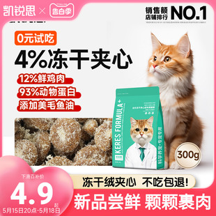 凯锐思猫粮全价成年期冻干夹心增肥发腮成猫专用粮鸡肉300g试吃装