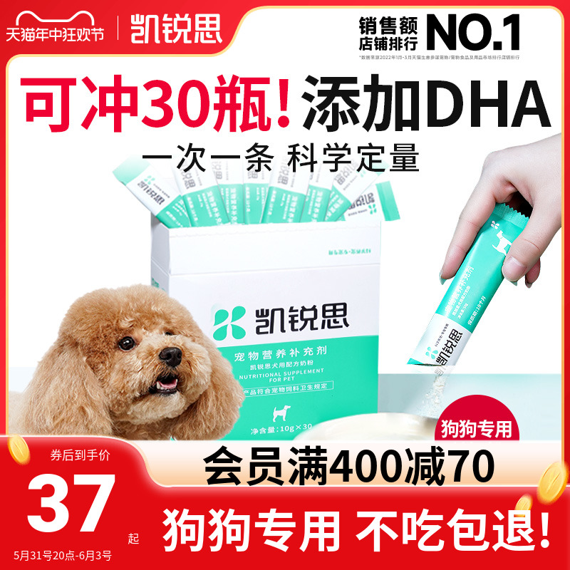 凯锐思宠物羊奶粉狗狗专用幼犬