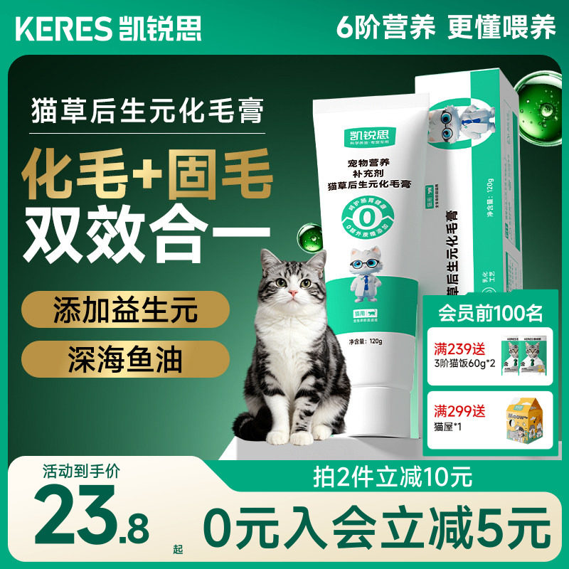 凯锐思化毛膏猫咪专用化毛球猫草120g调理肠胃营养去毛球营养膏