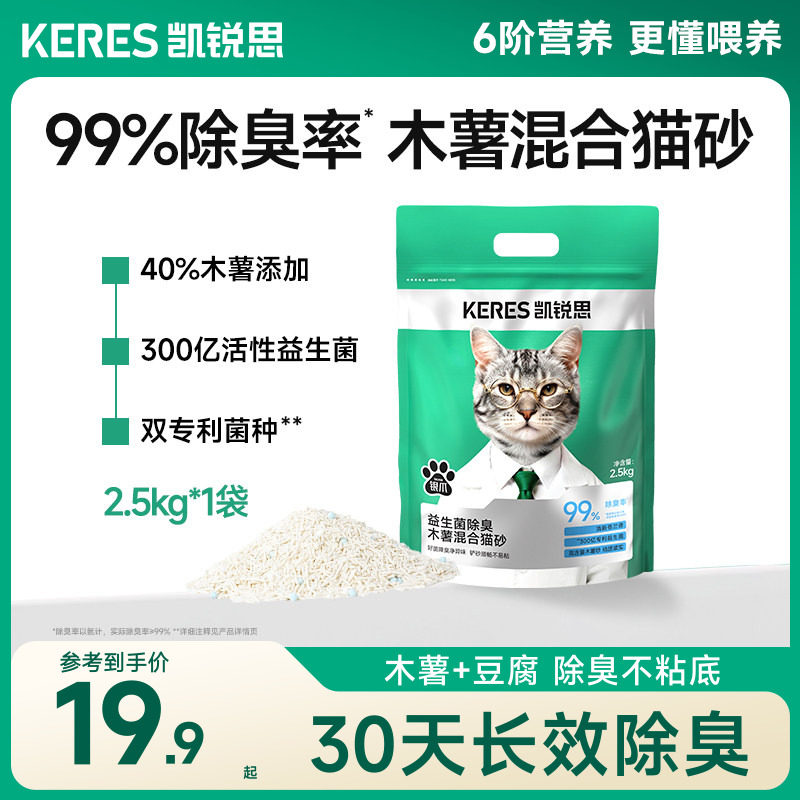 凯锐思木薯豆腐混合猫砂无臭养猫图片