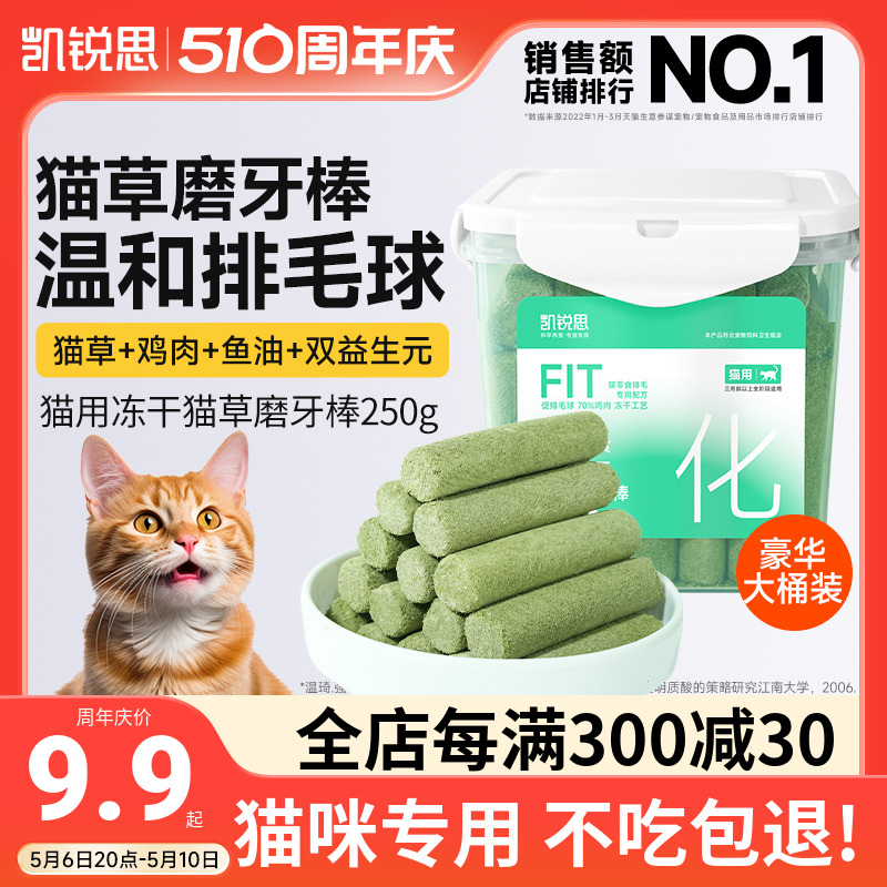 凯锐思 冻干猫草棒猫咪零食化毛球即食猫草成猫幼猫排毛磨牙棒 宠物/宠物食品及用品 猫草/猫草片 原图主图