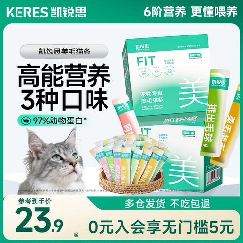 凯锐思猫零食鱼油猫条