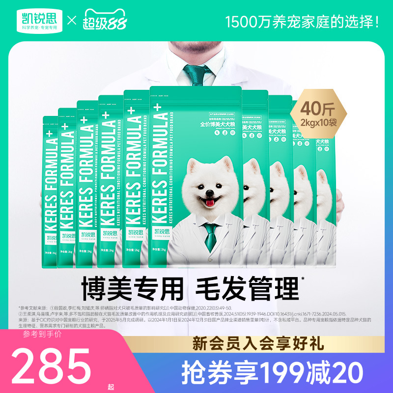 凯锐思博美专用犬粮幼犬成犬粮