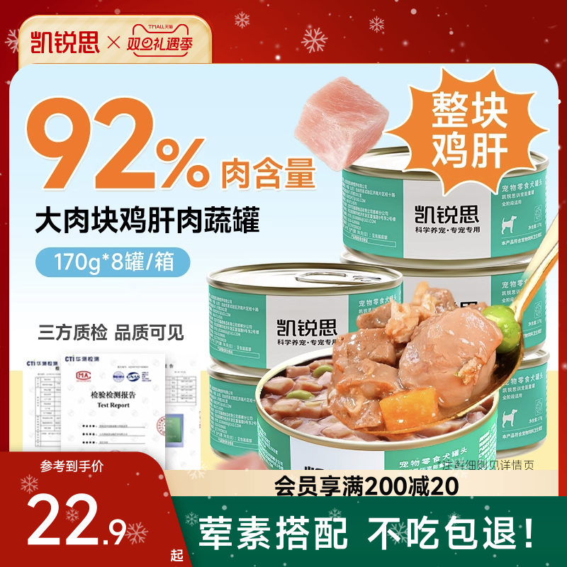 凯锐思狗狗零食狗罐头主食宠物湿粮幼犬营养陪伴狗粮补水拌饭罐头