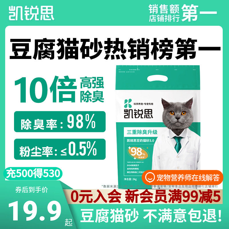 凯锐思豆腐猫砂除臭无尘幼猫猫沙豆腐砂猫咪用品大颗粒结团20公斤