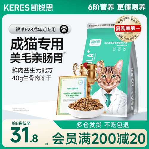 凯锐思成年期鲜肉猫粮银爪P28