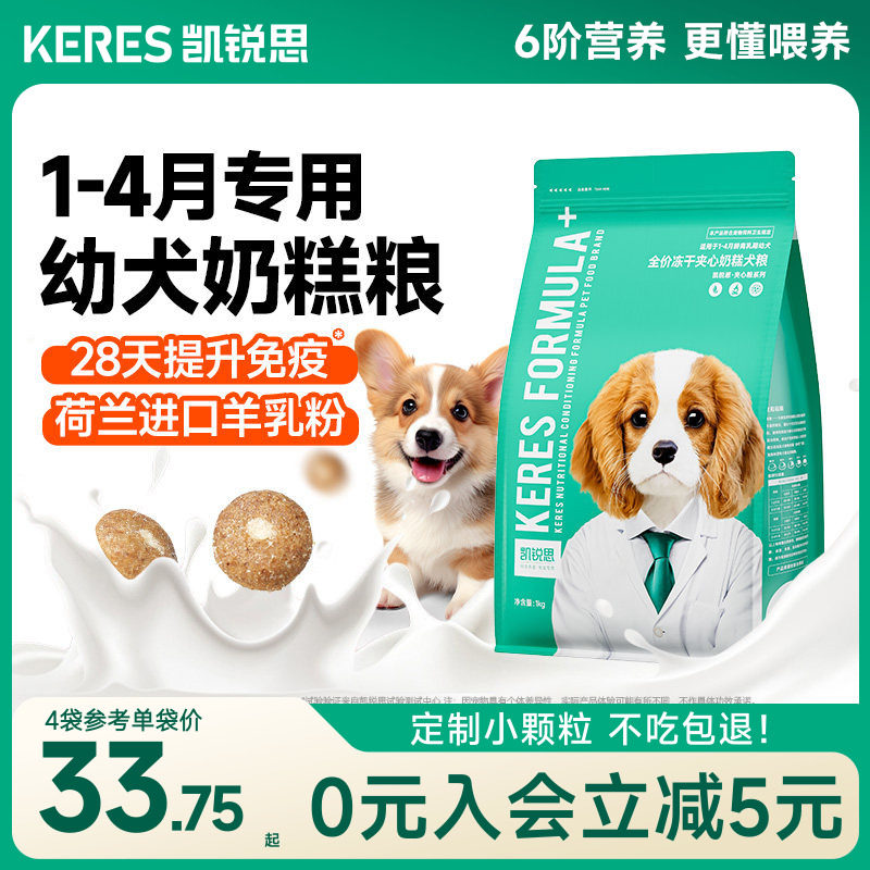凯锐思离乳期幼犬专用粮图片