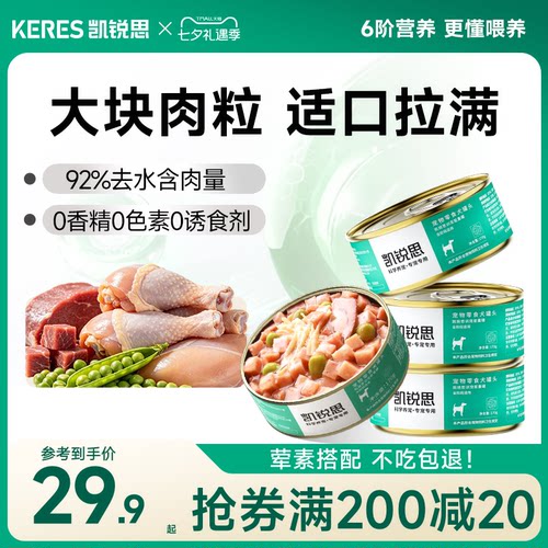 凯锐思大块肉高汤补水狗罐头