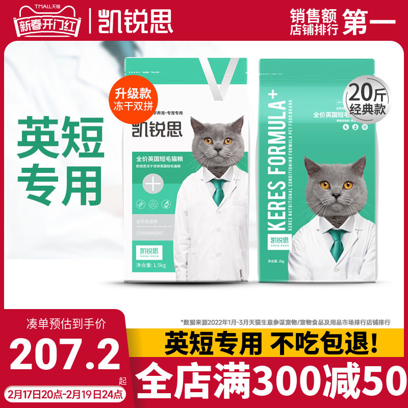 凯锐思英短专用猫粮鸡肉冻干蓝猫成年期幼猫增肥发腮国产粮20斤