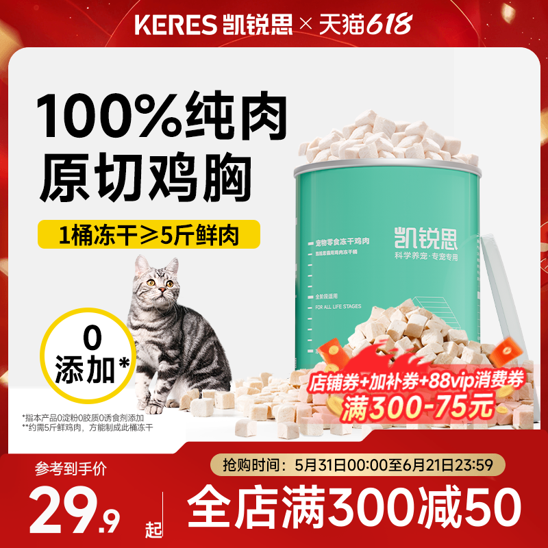 凯锐思冻干猫零食鸡肉粒冻干桶猫咪鸡肉冻干猫零食营养冻干猫粮