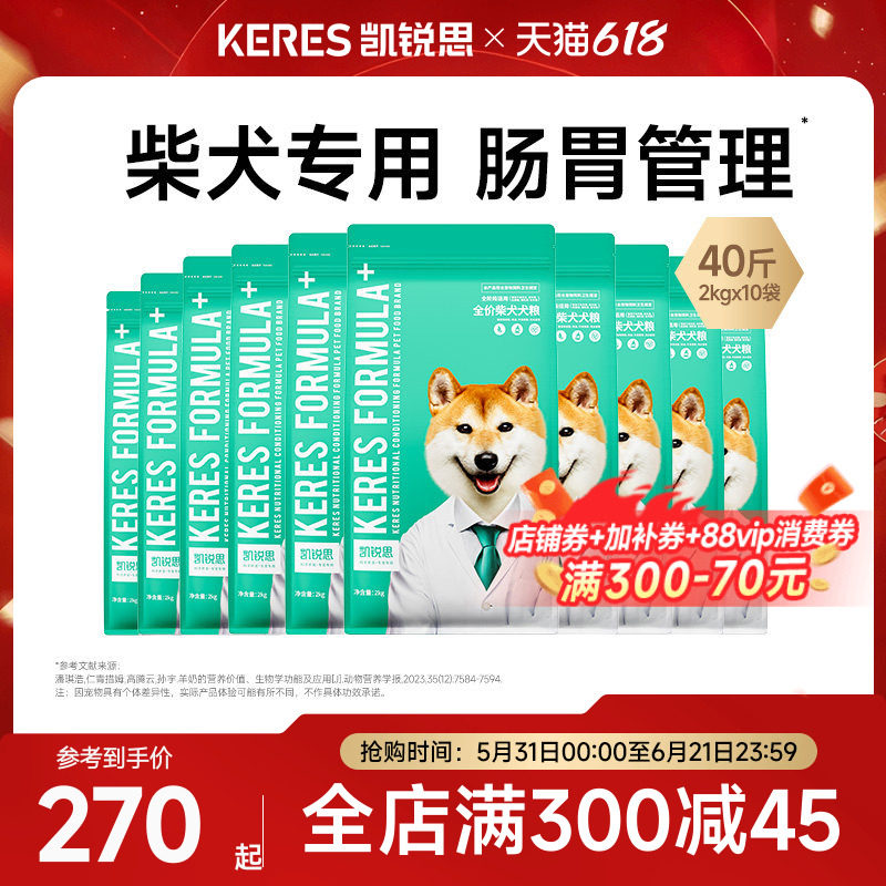 凯锐思柴犬专用狗粮幼犬成犬中大型犬犬粮健骨靓毛囤货40斤