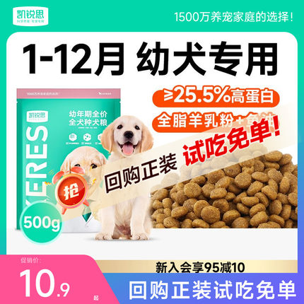 凯锐思狗粮幼犬粮泰迪金毛拉布拉多比熊柯基大型小型专用犬粮奶糕