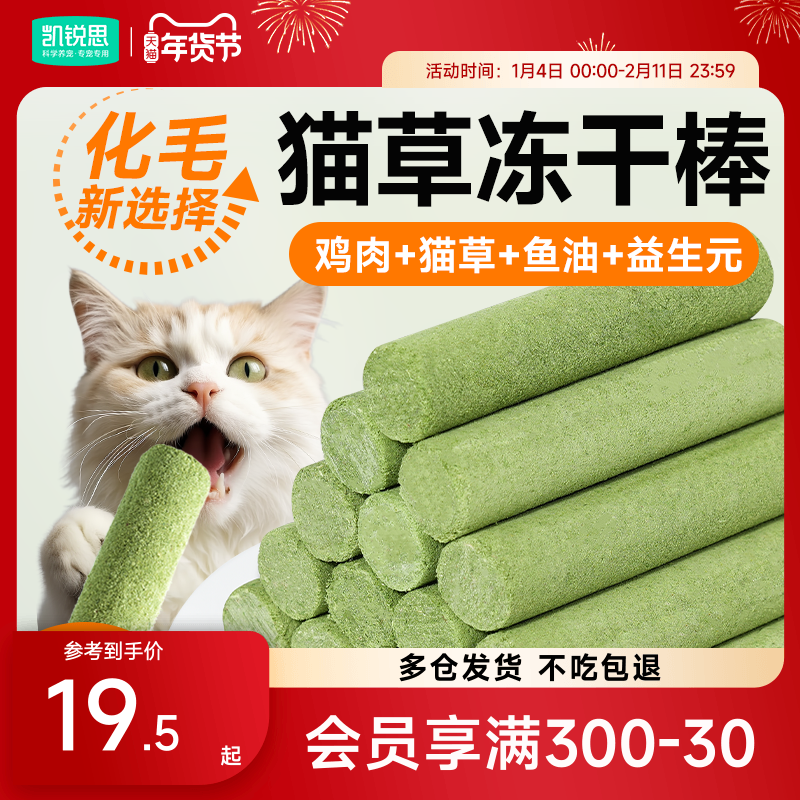 凯锐思猫草棒冻干鸡胸肉化毛草毛球克星粒专用排毛猫咪零食磨牙棒,淘宝优惠券,粉丝福利购,淘宝优惠卷
