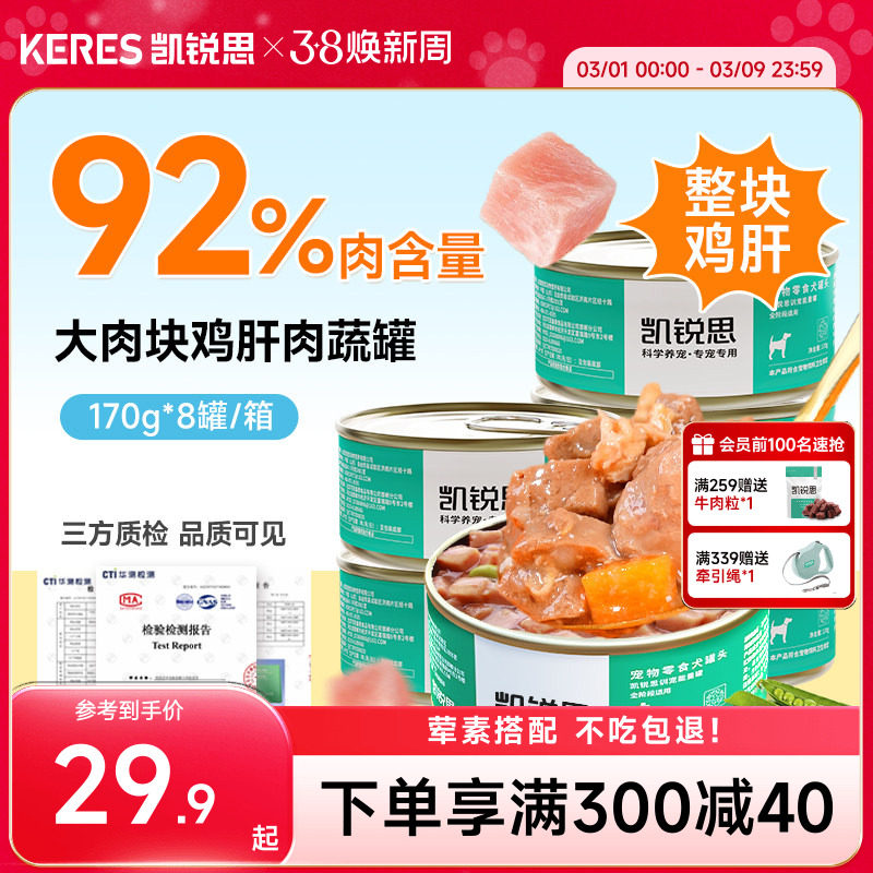 凯锐思狗狗零食狗罐头主食宠物湿粮幼犬营养陪伴狗粮补水拌饭罐头