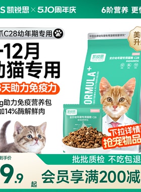 凯锐思银爪C28幼猫专用猫粮1到12月奶糕鲜肉营养免疫高蛋白无谷