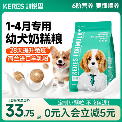 凯锐思离乳期幼犬专用粮