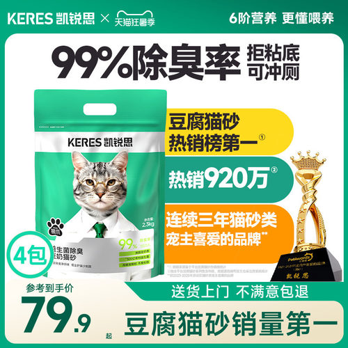 凯锐思99%除臭木薯豆腐猫砂包邮