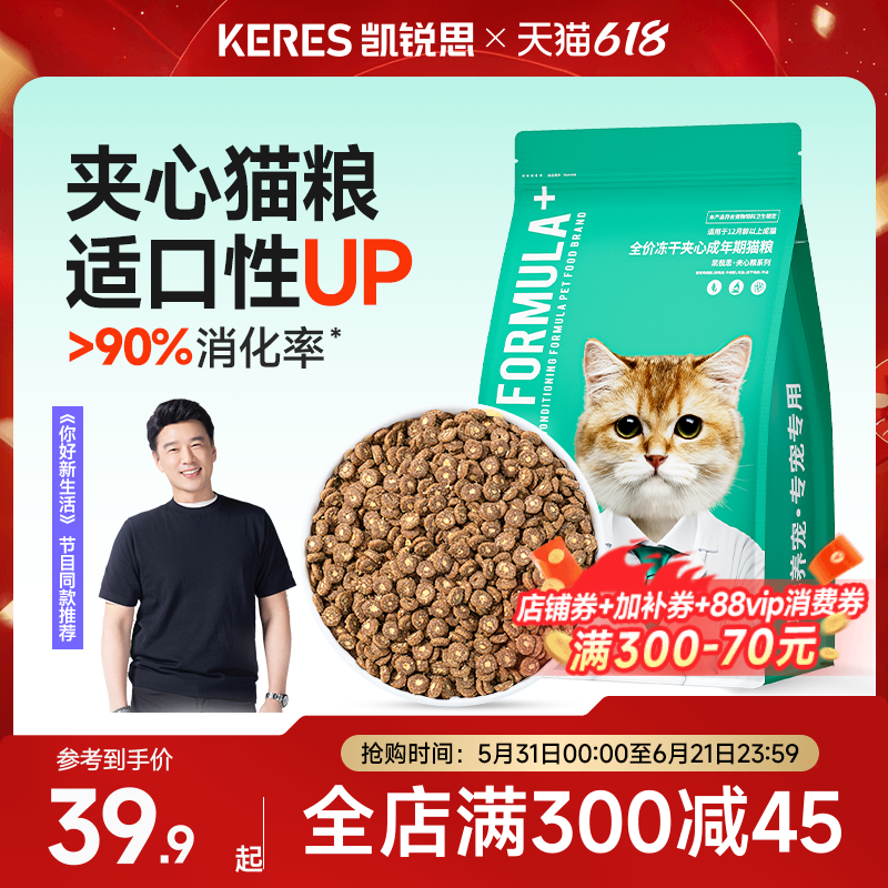 凯锐思猫咪猫粮夹心营养冻干鲜肉鸡肉成猫专用官方正品优质猫粮