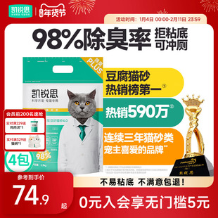 凯锐思豆腐猫砂混合除臭家用低尘结团官方旗舰店正品包邮20公斤