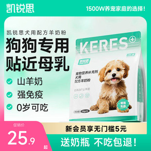 凯锐思宠物羊奶粉狗狗专用幼犬哺乳期成年犬泰迪补钙博美金毛营养
