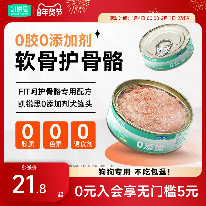 凯锐思狗狗零食罐头0添加湿粮拌饭幼犬营养泰迪小型犬肠胃管理用